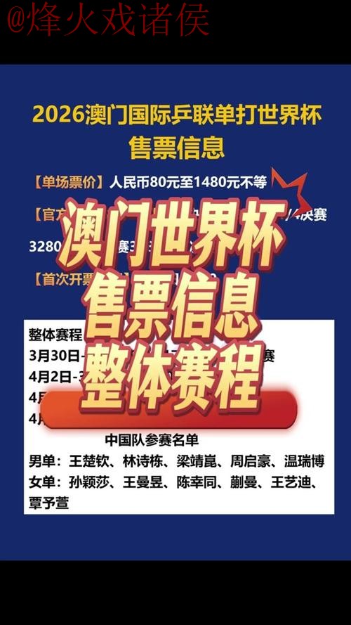 2026世界杯滚球开户入口地址 2026世界杯滚球开户入口地址