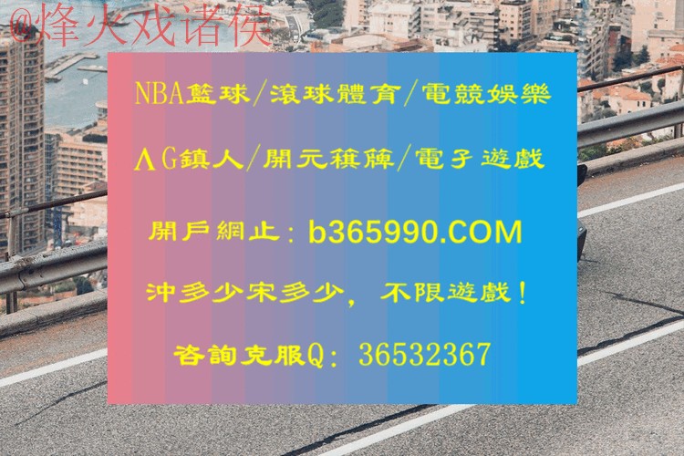 2026世界杯滚球开户入口地址 2026世界杯滚球开户入口地址