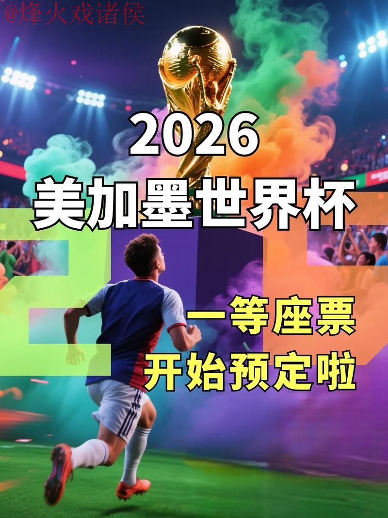 2026世界杯下注正规最新网址