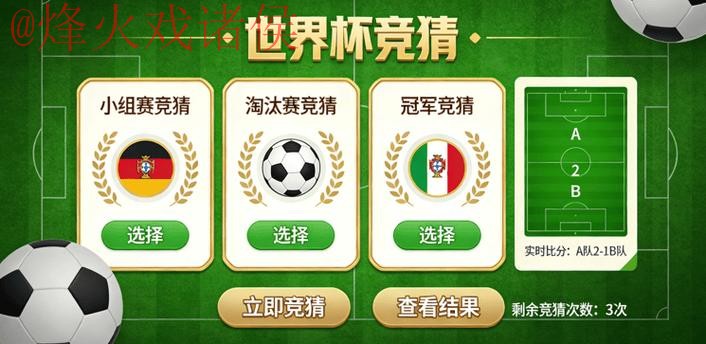 世界杯竞猜入口最佳 世界杯竞猜入口最佳